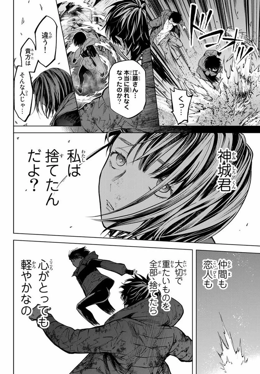 今夜は月が綺麗ですが、とりあえず死ね 第54.1話 - Page 10