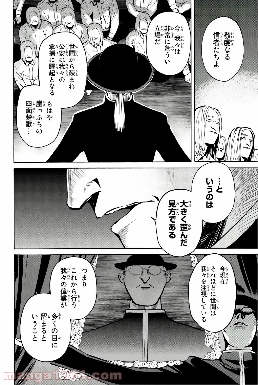 今夜は月が綺麗ですが、とりあえず死ね 第24話 - Page 11