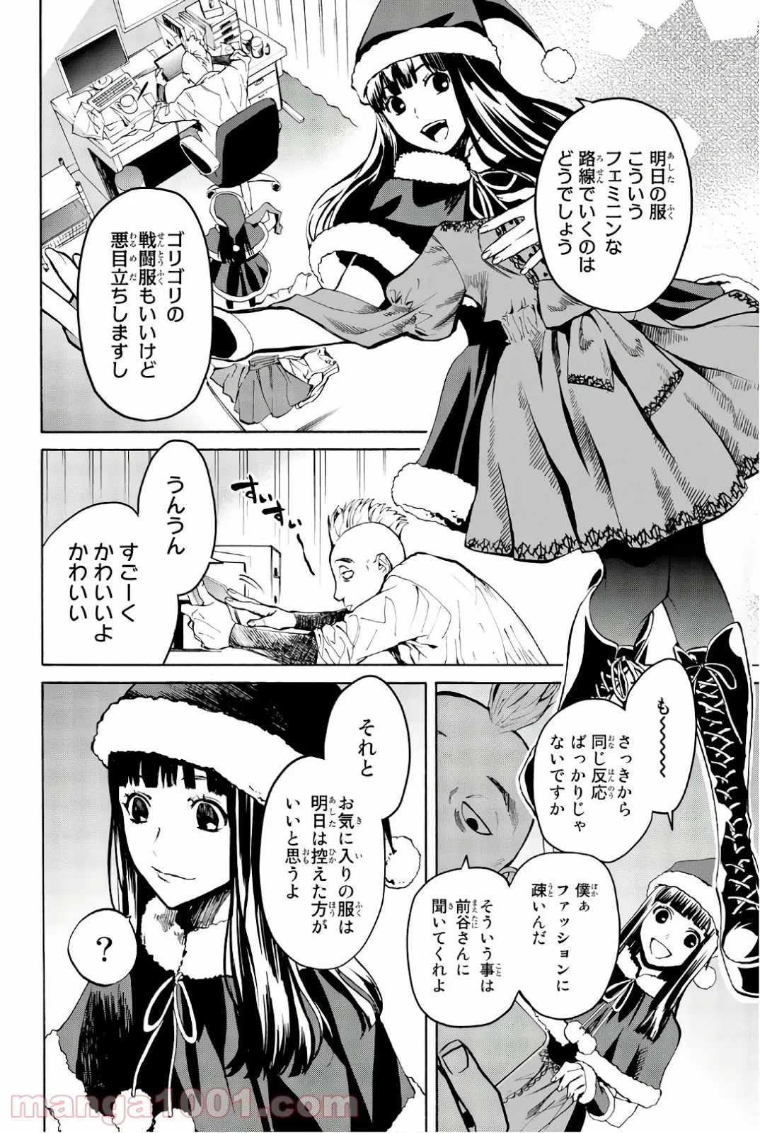 今夜は月が綺麗ですが、とりあえず死ね 第24話 - Page 15