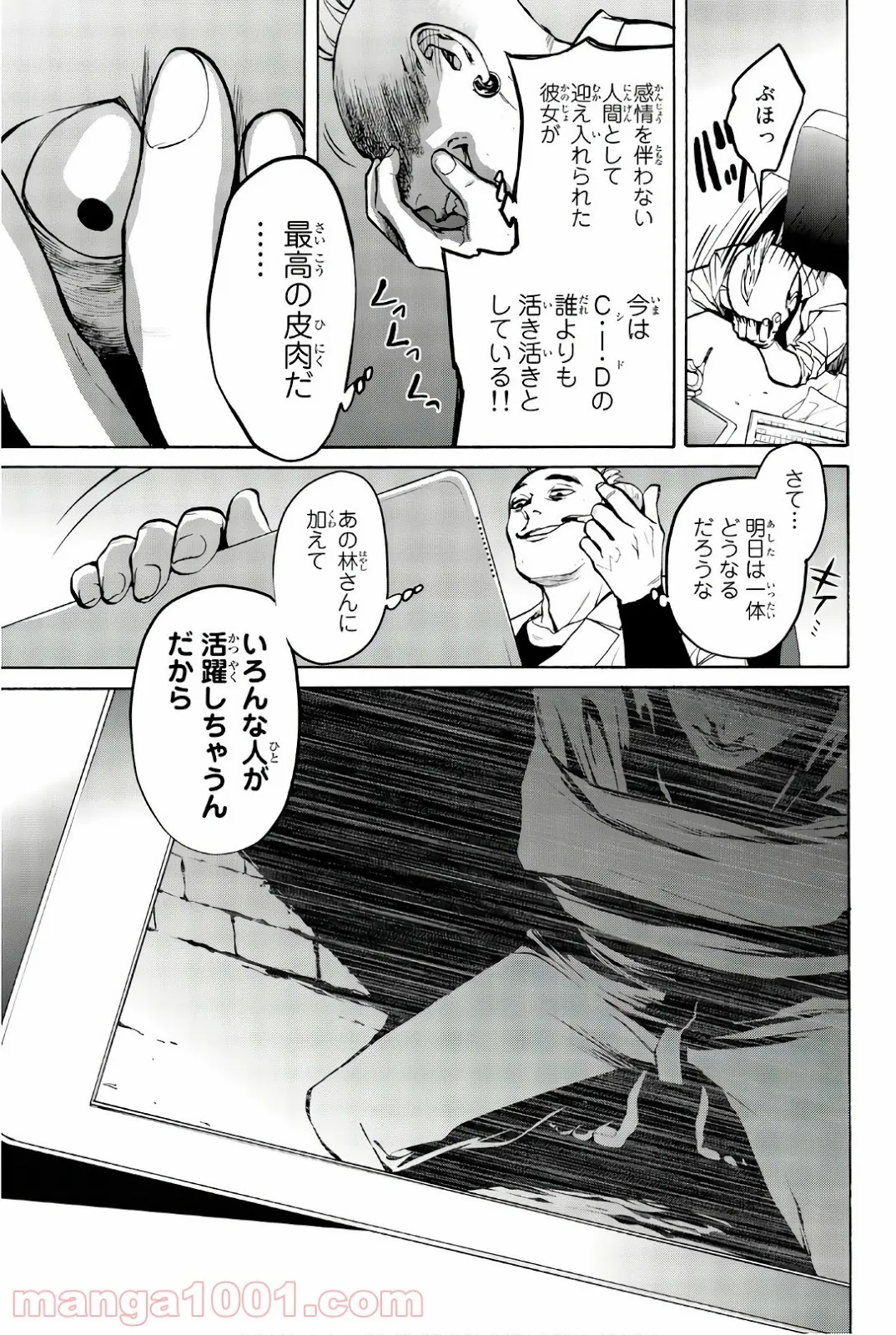 今夜は月が綺麗ですが、とりあえず死ね 第24話 - Page 18