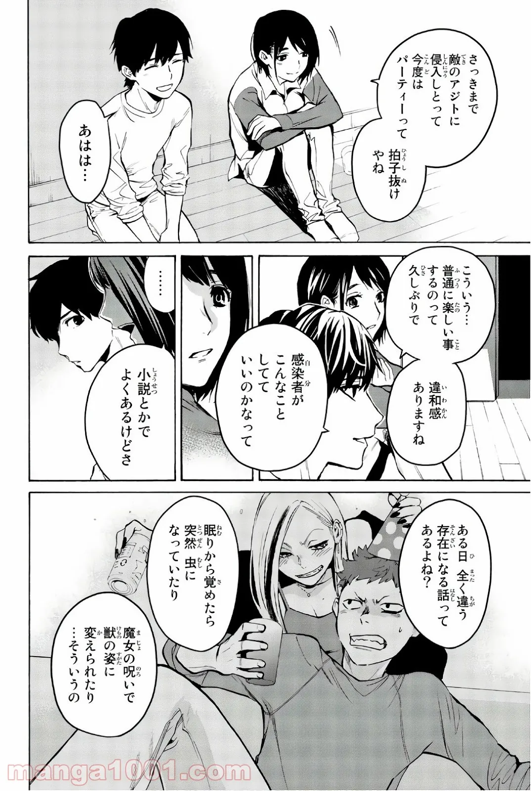 今夜は月が綺麗ですが、とりあえず死ね 第24話 - Page 21