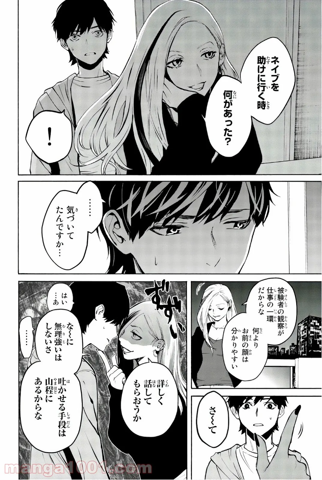 今夜は月が綺麗ですが、とりあえず死ね 第24話 - Page 29