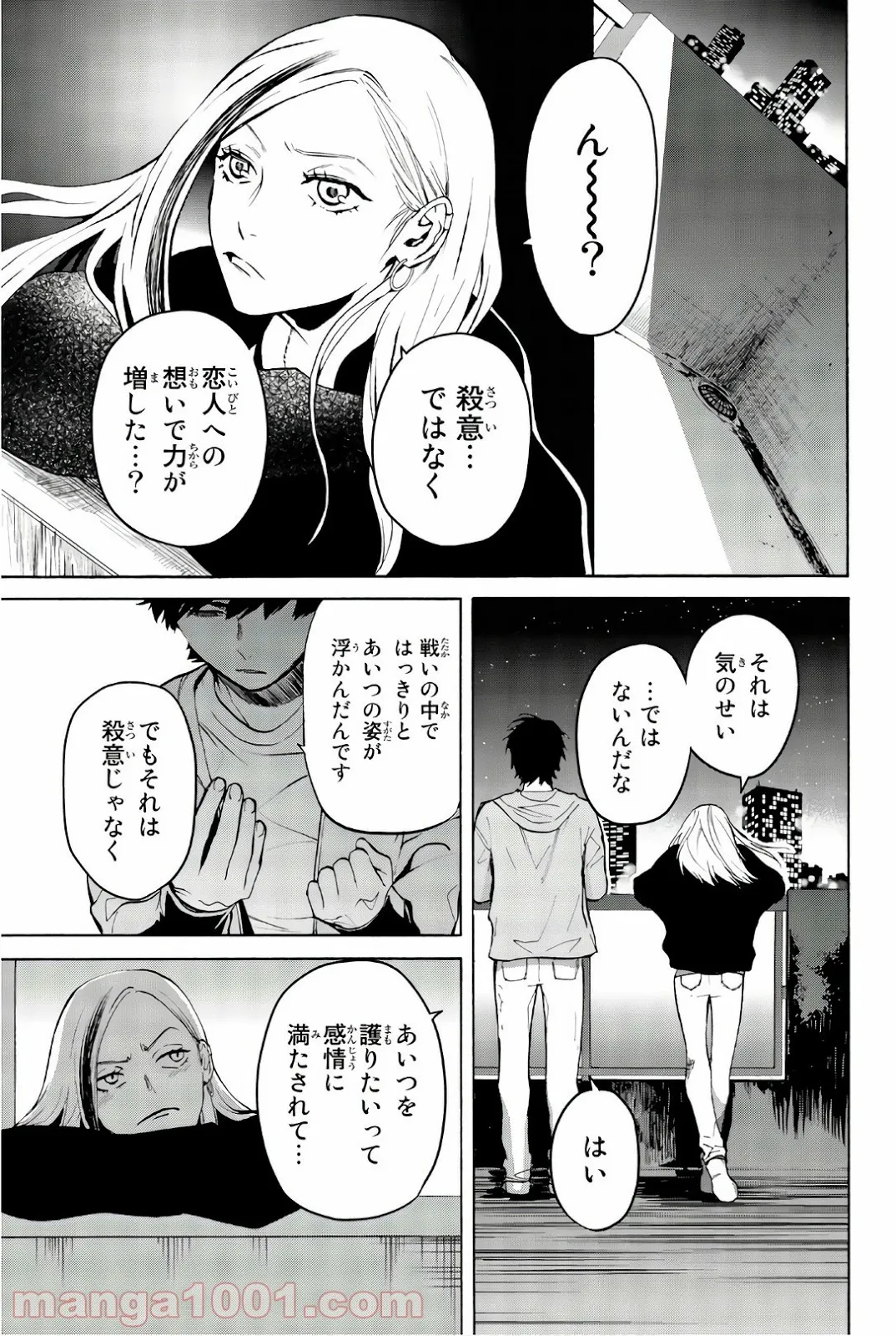 今夜は月が綺麗ですが、とりあえず死ね 第24話 - Page 30