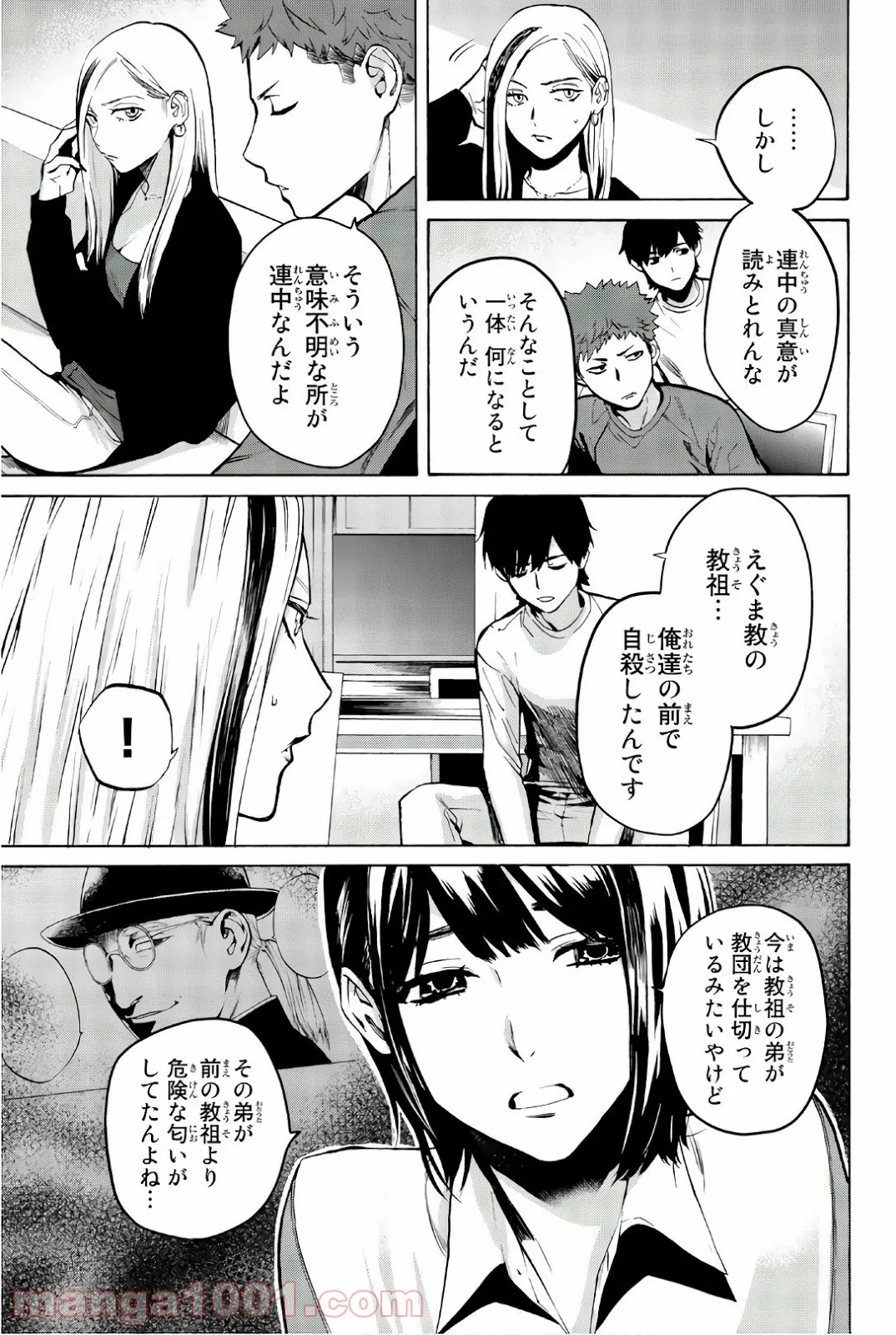 今夜は月が綺麗ですが、とりあえず死ね 第24話 - Page 4