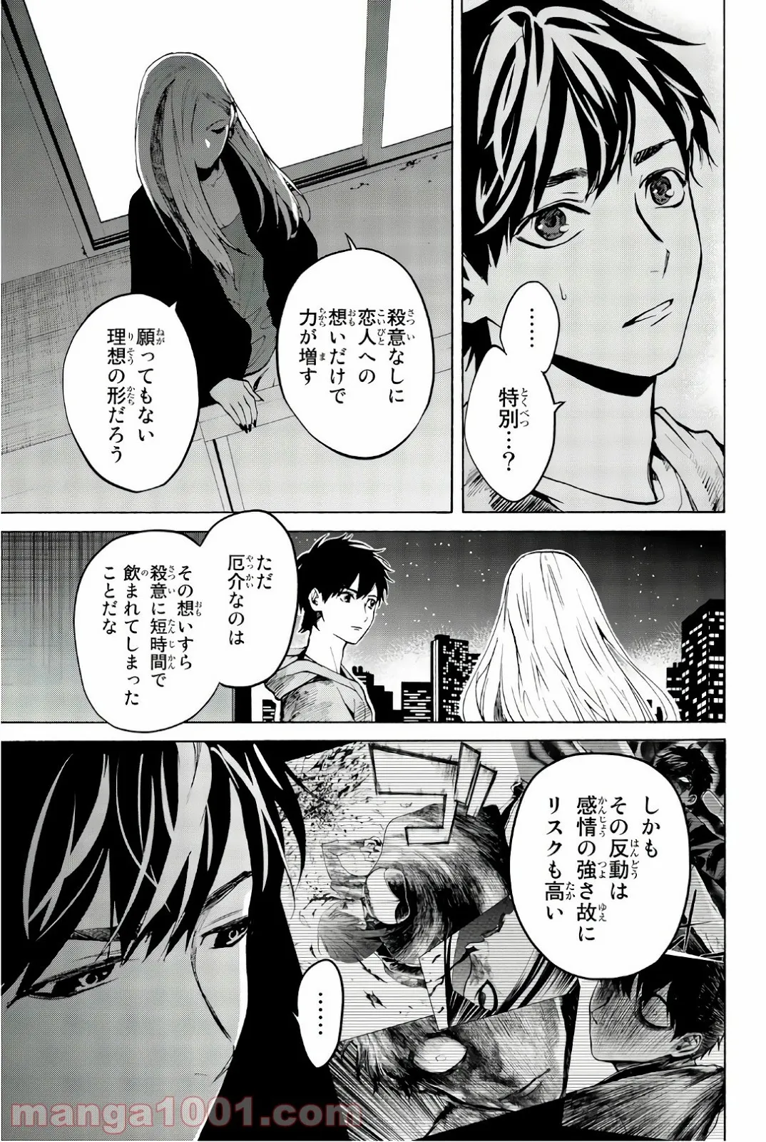 今夜は月が綺麗ですが、とりあえず死ね 第24話 - Page 32