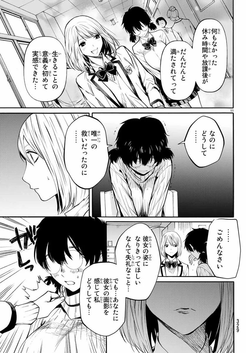 今夜は月が綺麗ですが、とりあえず死ね 第38.1話 - Page 11