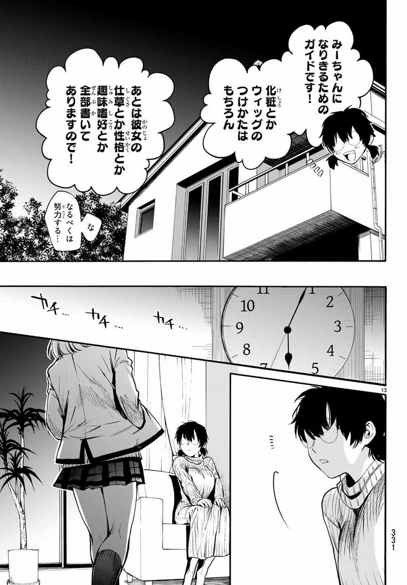 今夜は月が綺麗ですが、とりあえず死ね 第38.1話 - Page 13