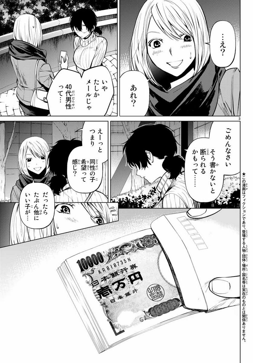 今夜は月が綺麗ですが、とりあえず死ね 第38.1話 - Page 3