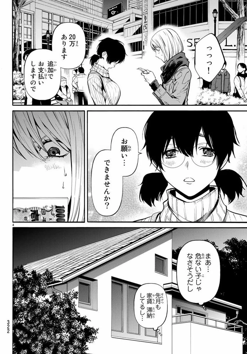 今夜は月が綺麗ですが、とりあえず死ね 第38.1話 - Page 4