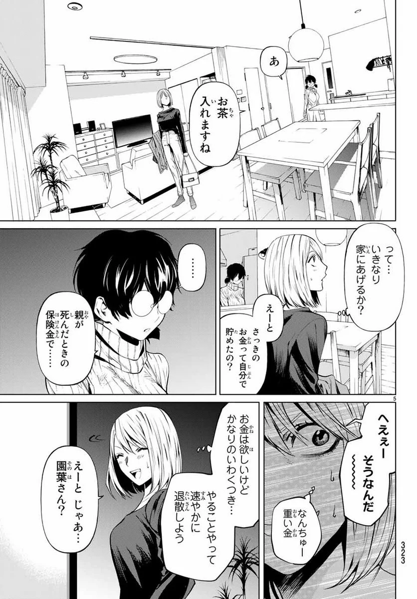 今夜は月が綺麗ですが、とりあえず死ね 第38.1話 - Page 5