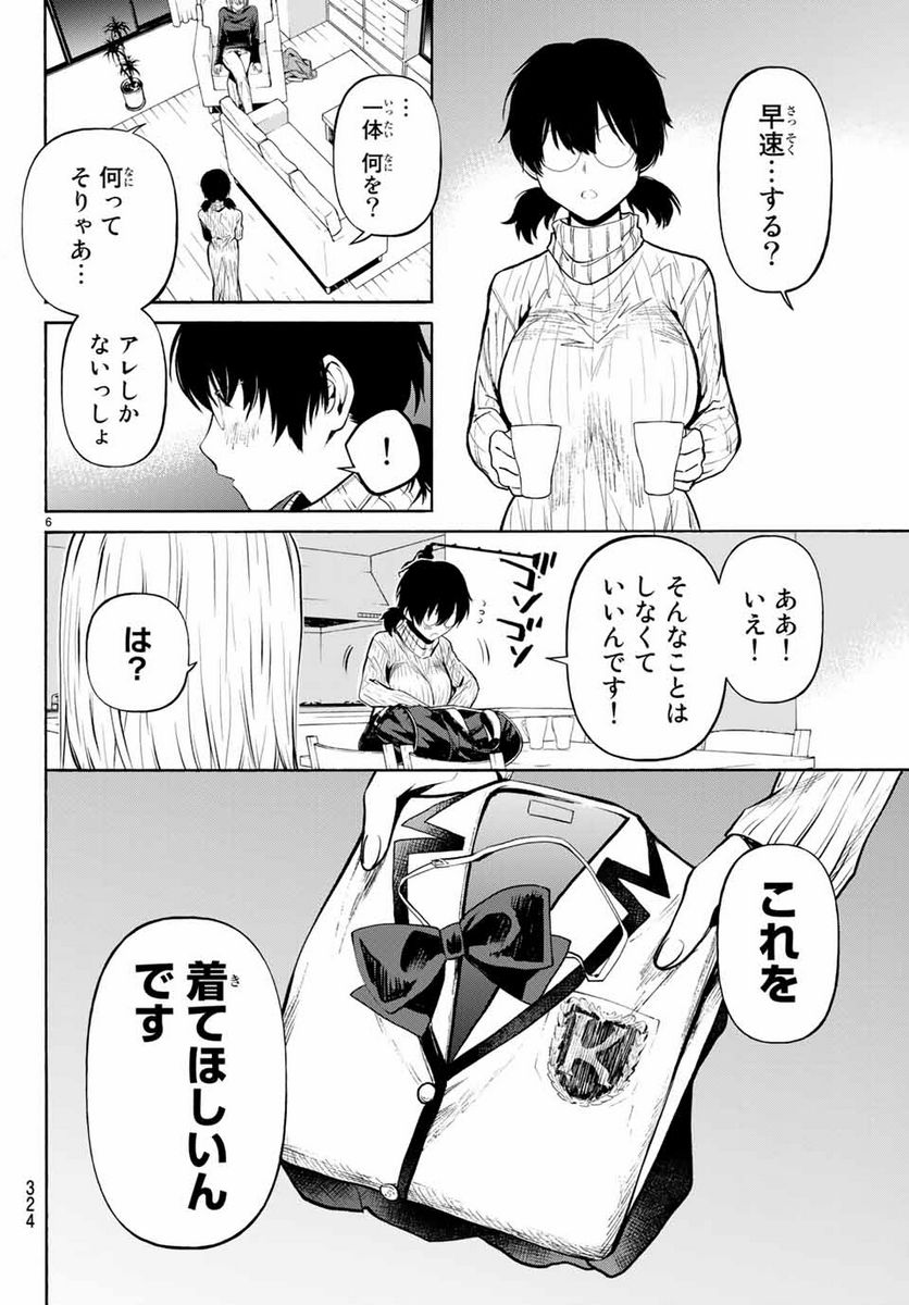 今夜は月が綺麗ですが、とりあえず死ね 第38.1話 - Page 6