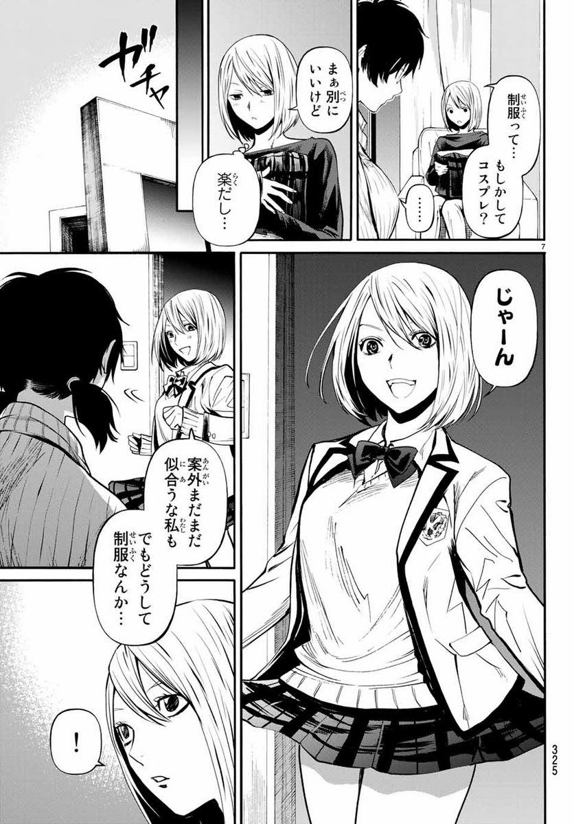 今夜は月が綺麗ですが、とりあえず死ね 第38.1話 - Page 7