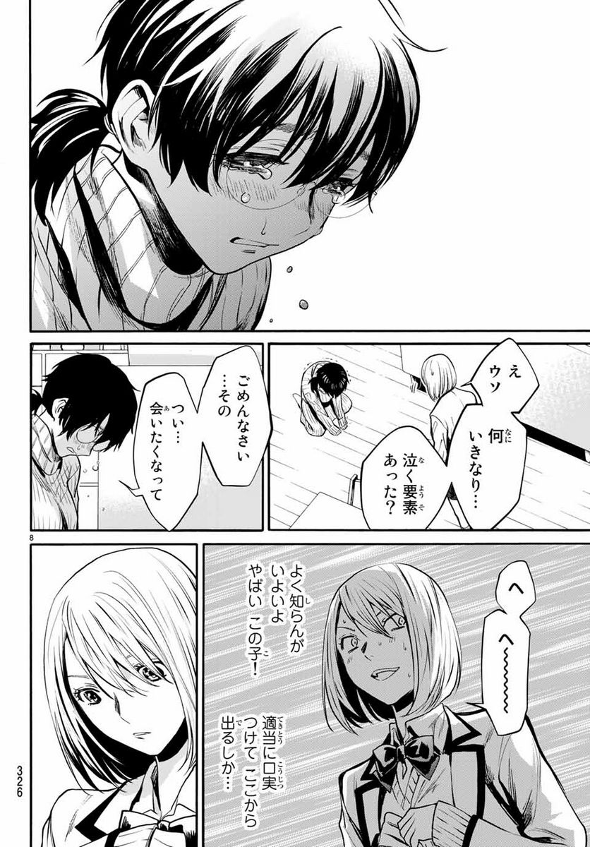 今夜は月が綺麗ですが、とりあえず死ね 第38.1話 - Page 8