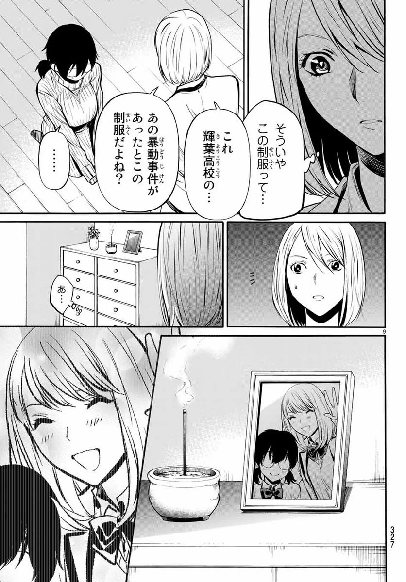 今夜は月が綺麗ですが、とりあえず死ね 第38.1話 - Page 9