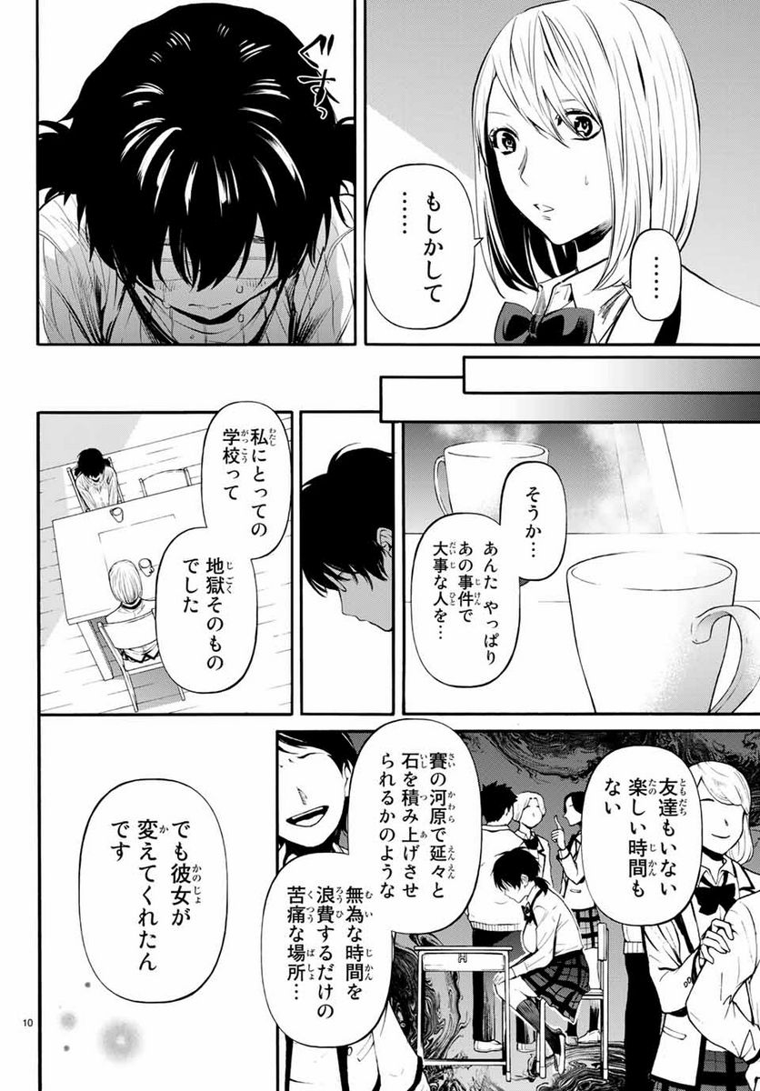 今夜は月が綺麗ですが、とりあえず死ね 第38.1話 - Page 10