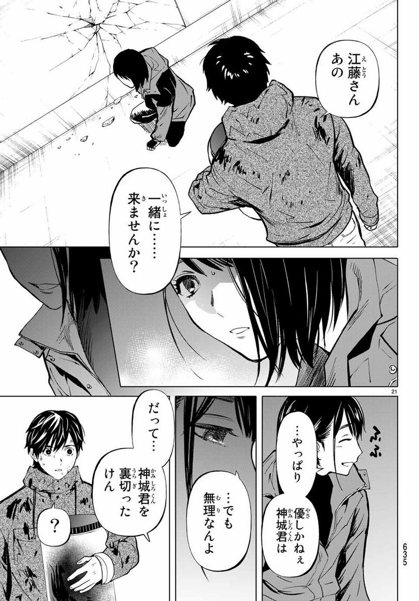 今夜は月が綺麗ですが、とりあえず死ね 第47.2話 - Page 6