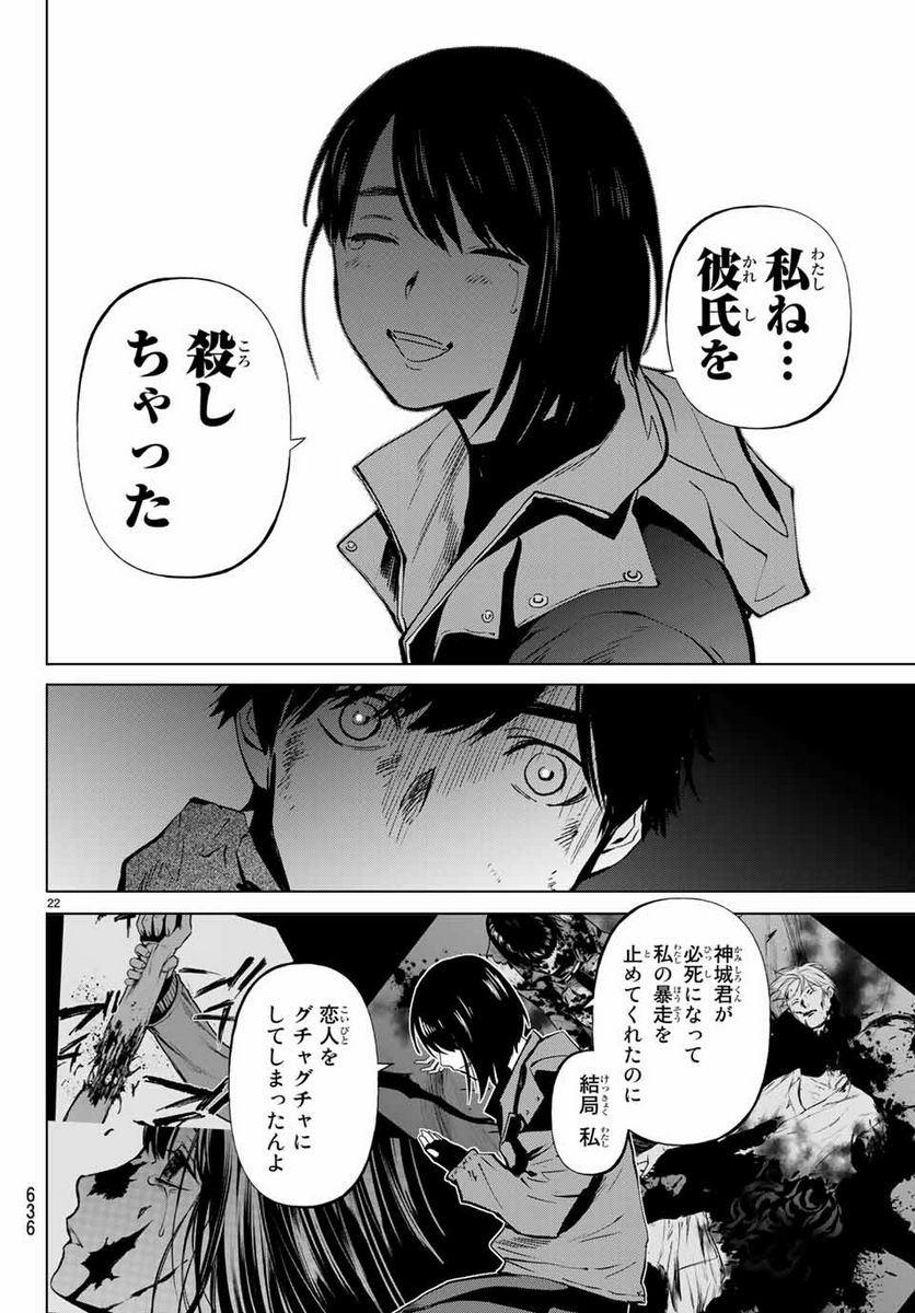 今夜は月が綺麗ですが、とりあえず死ね 第47.2話 - Page 7