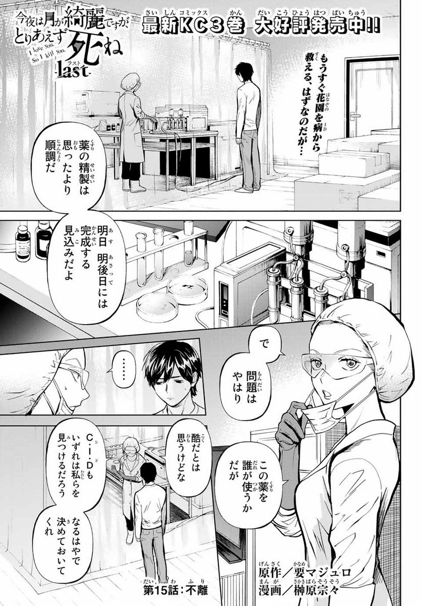 今夜は月が綺麗ですが、とりあえず死ね 第50.1話 - Page 1