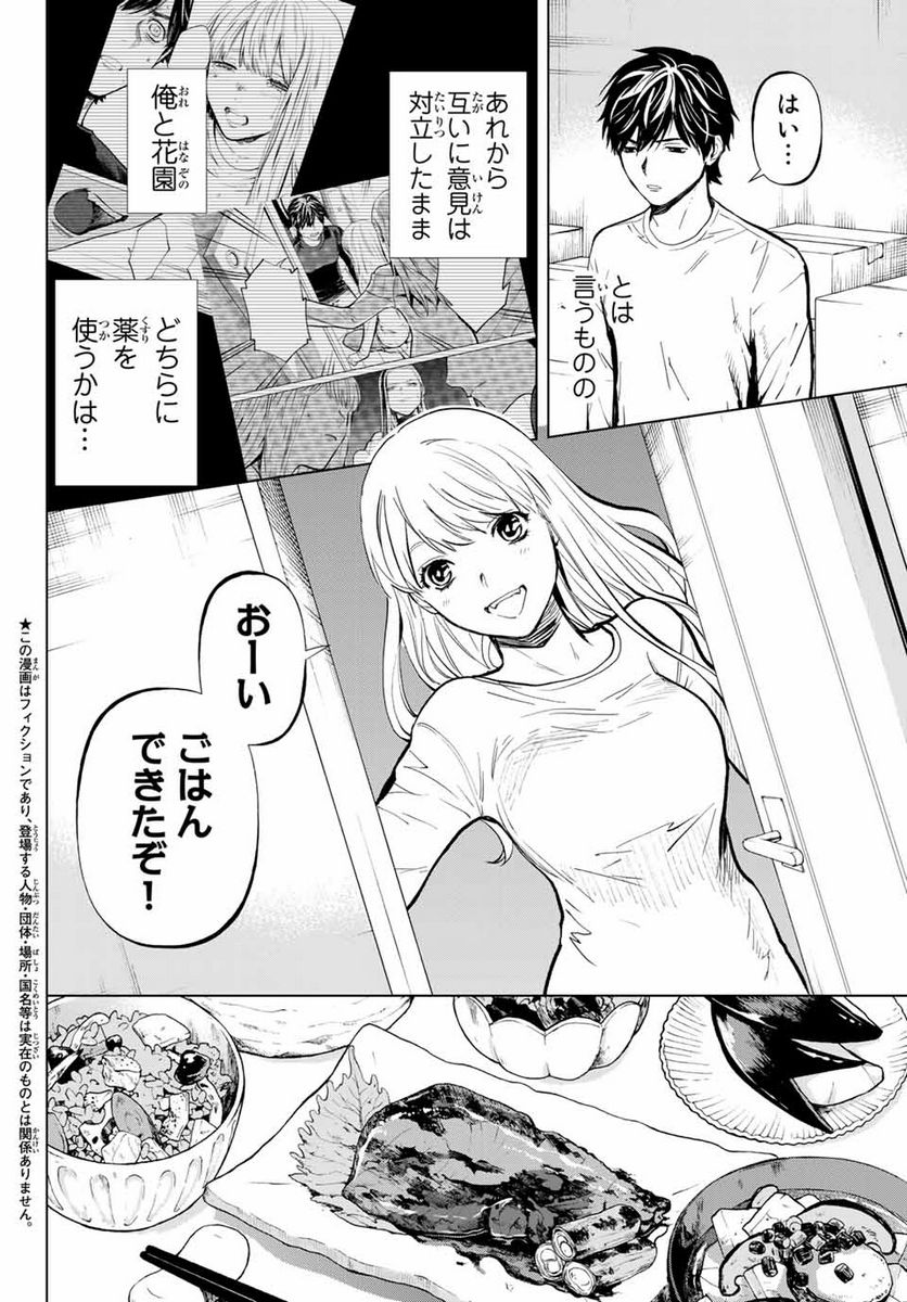 今夜は月が綺麗ですが、とりあえず死ね 第50.1話 - Page 2