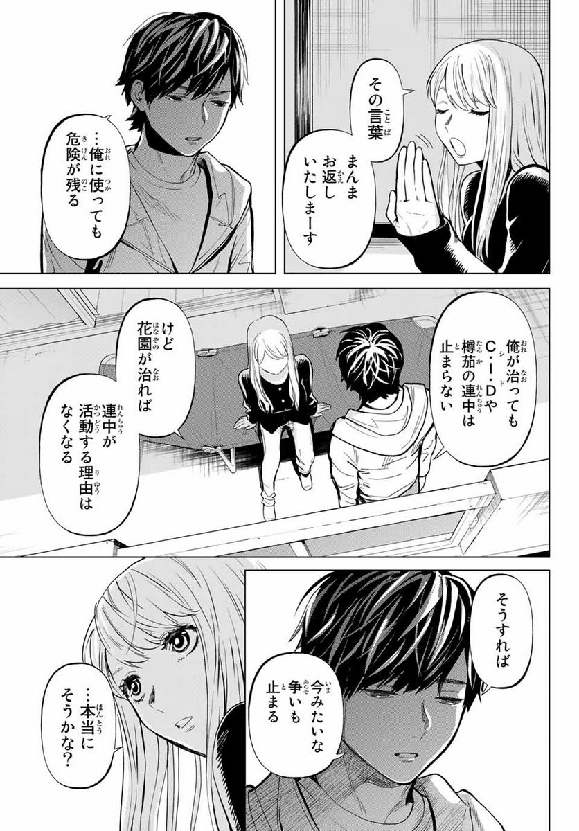 今夜は月が綺麗ですが、とりあえず死ね 第50.1話 - Page 11