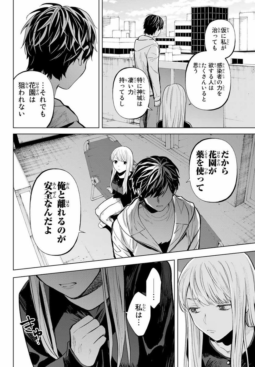 今夜は月が綺麗ですが、とりあえず死ね 第50.1話 - Page 12