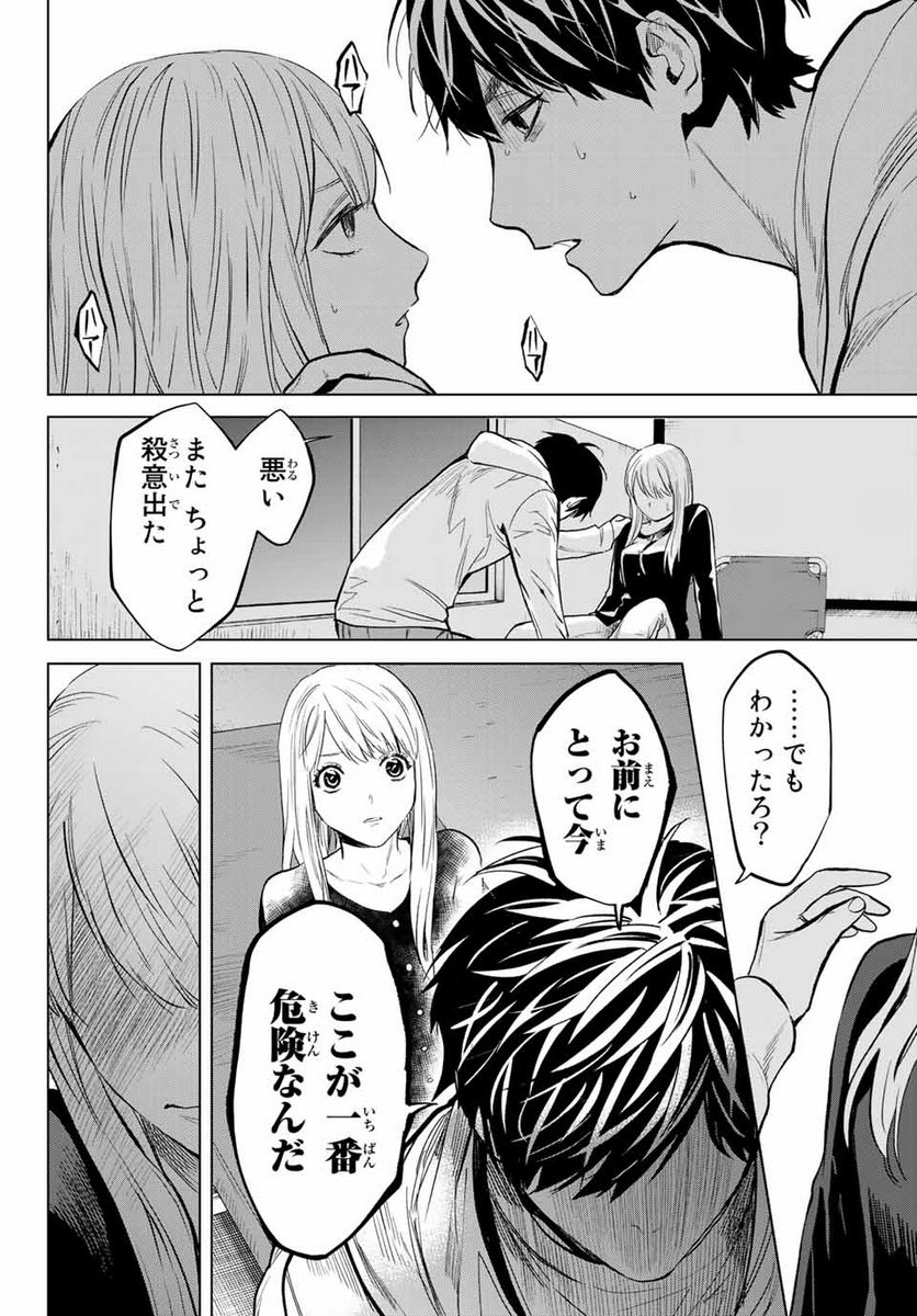 今夜は月が綺麗ですが、とりあえず死ね 第50.1話 - Page 14