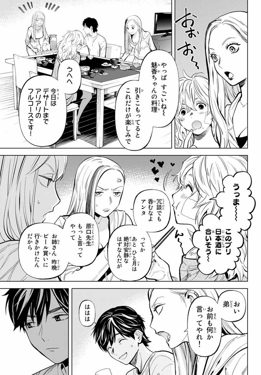 今夜は月が綺麗ですが、とりあえず死ね 第50.1話 - Page 3