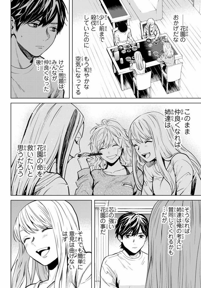 今夜は月が綺麗ですが、とりあえず死ね 第50.1話 - Page 4