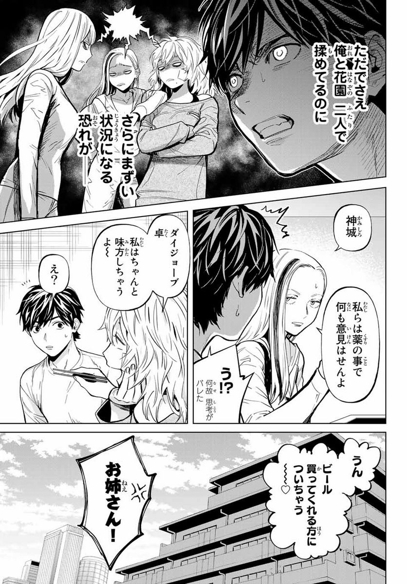 今夜は月が綺麗ですが、とりあえず死ね 第50.1話 - Page 5