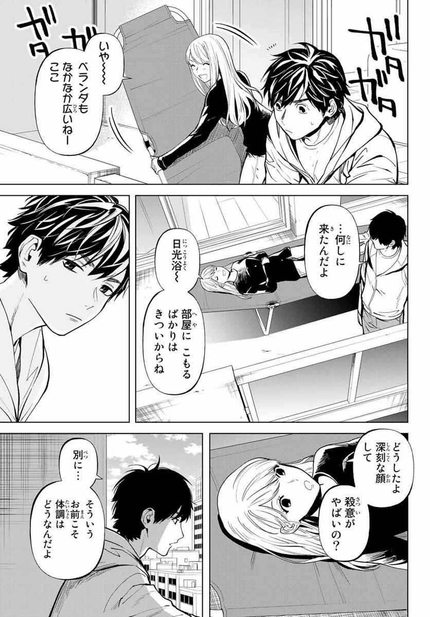 今夜は月が綺麗ですが、とりあえず死ね 第50.1話 - Page 7