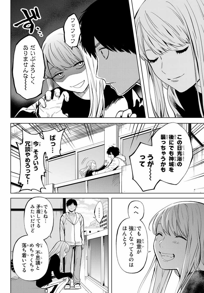 今夜は月が綺麗ですが、とりあえず死ね 第50.1話 - Page 8