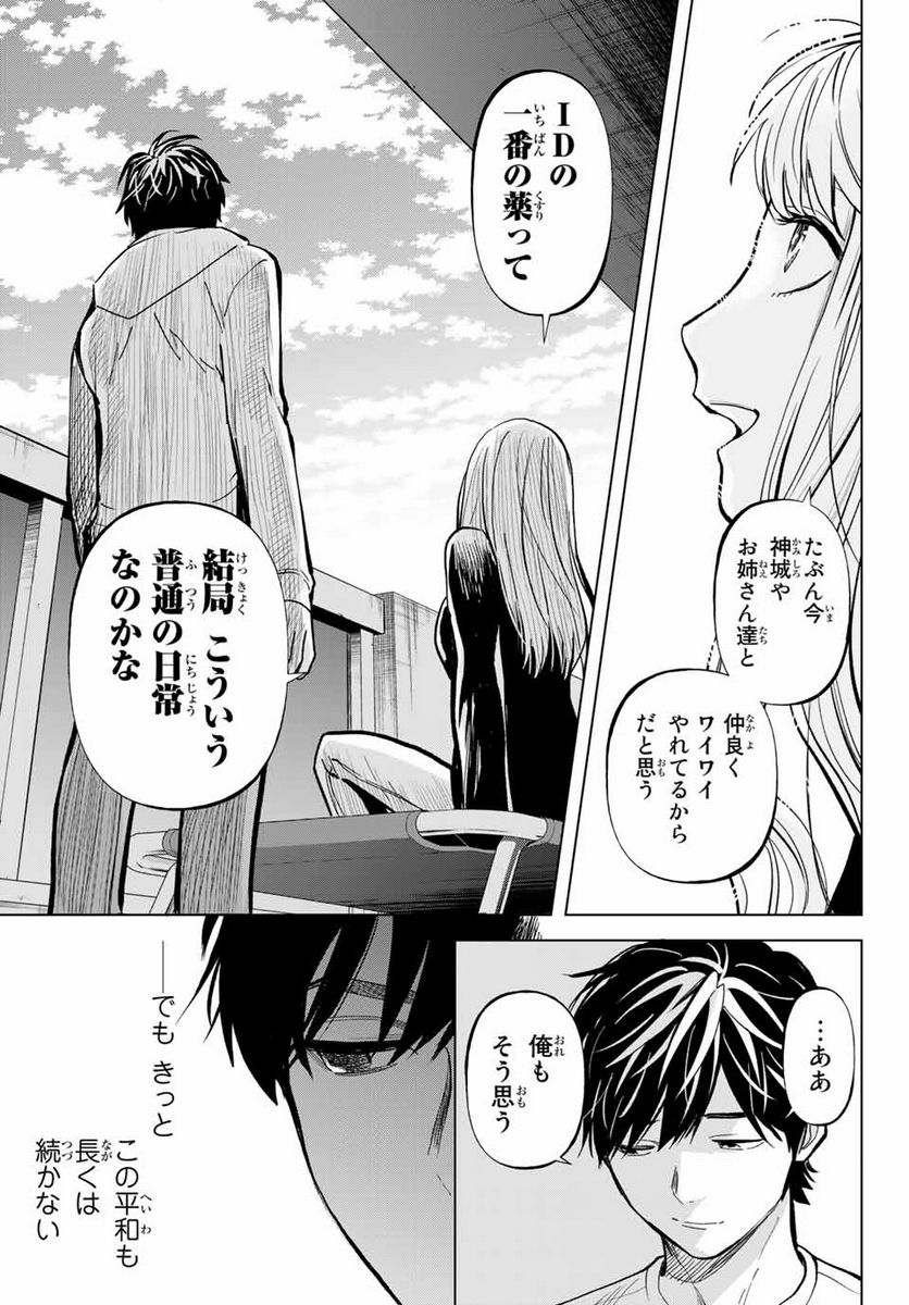 今夜は月が綺麗ですが、とりあえず死ね 第50.1話 - Page 9