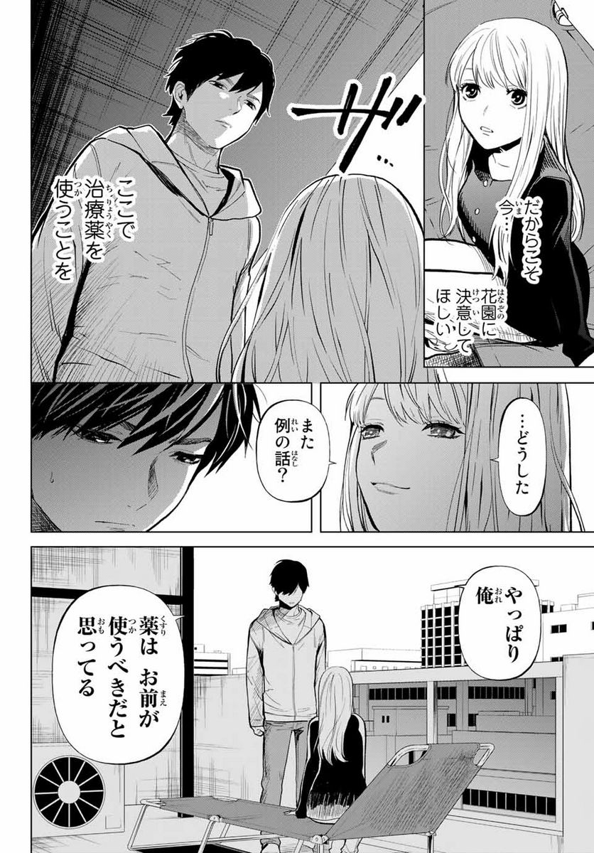 今夜は月が綺麗ですが、とりあえず死ね 第50.1話 - Page 10