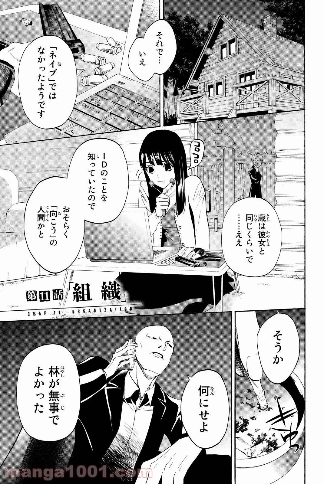 今夜は月が綺麗ですが、とりあえず死ね 第11話 - Page 1