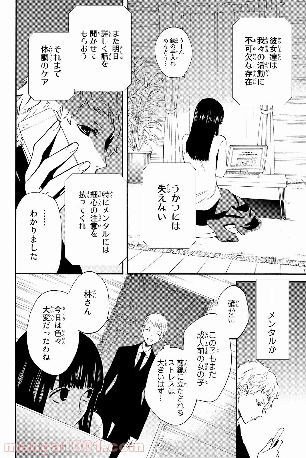 今夜は月が綺麗ですが、とりあえず死ね 第11話 - Page 2