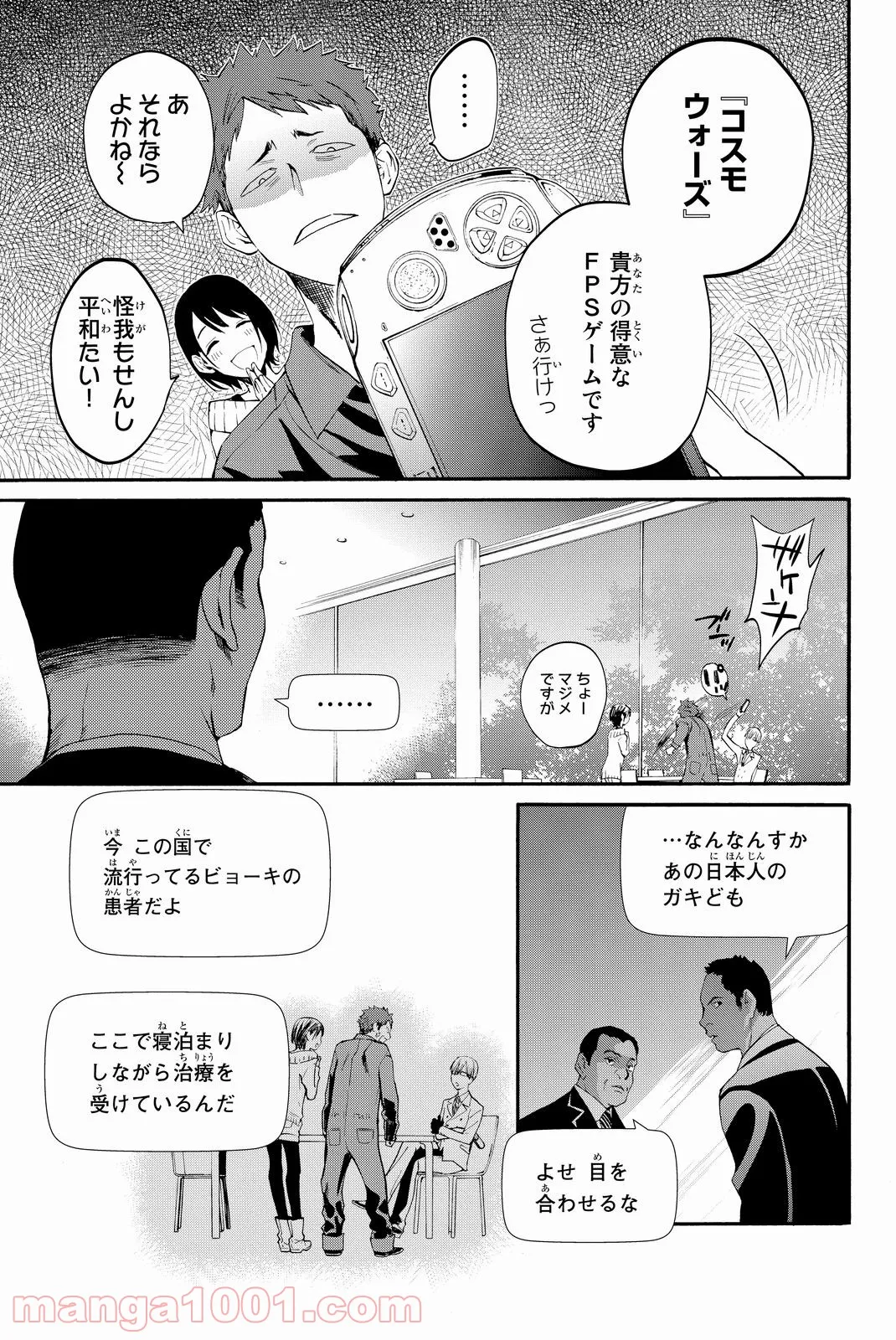 今夜は月が綺麗ですが、とりあえず死ね 第11話 - Page 11