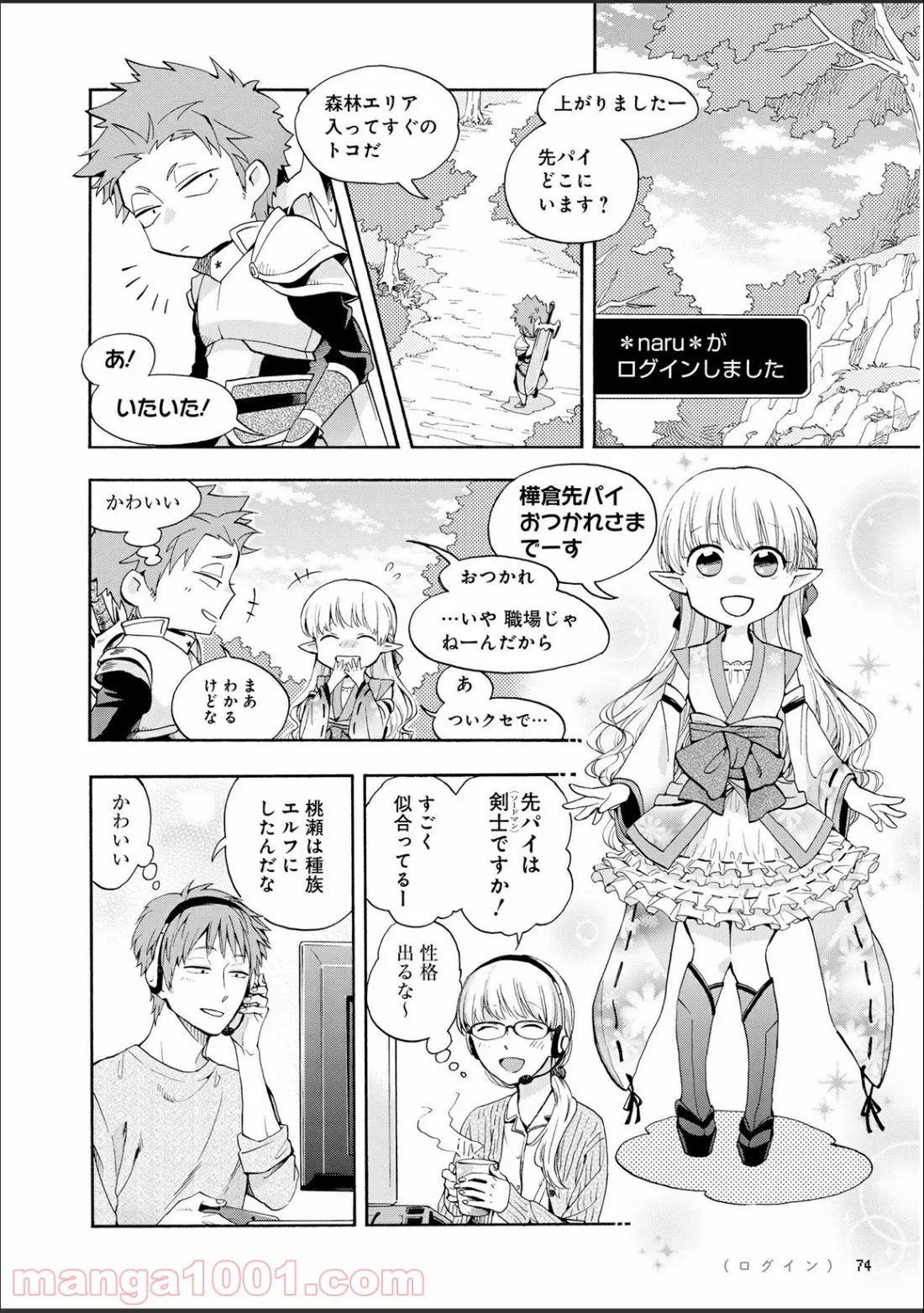 今夜は月が綺麗ですが、とりあえず死ね 第11話 - Page 16