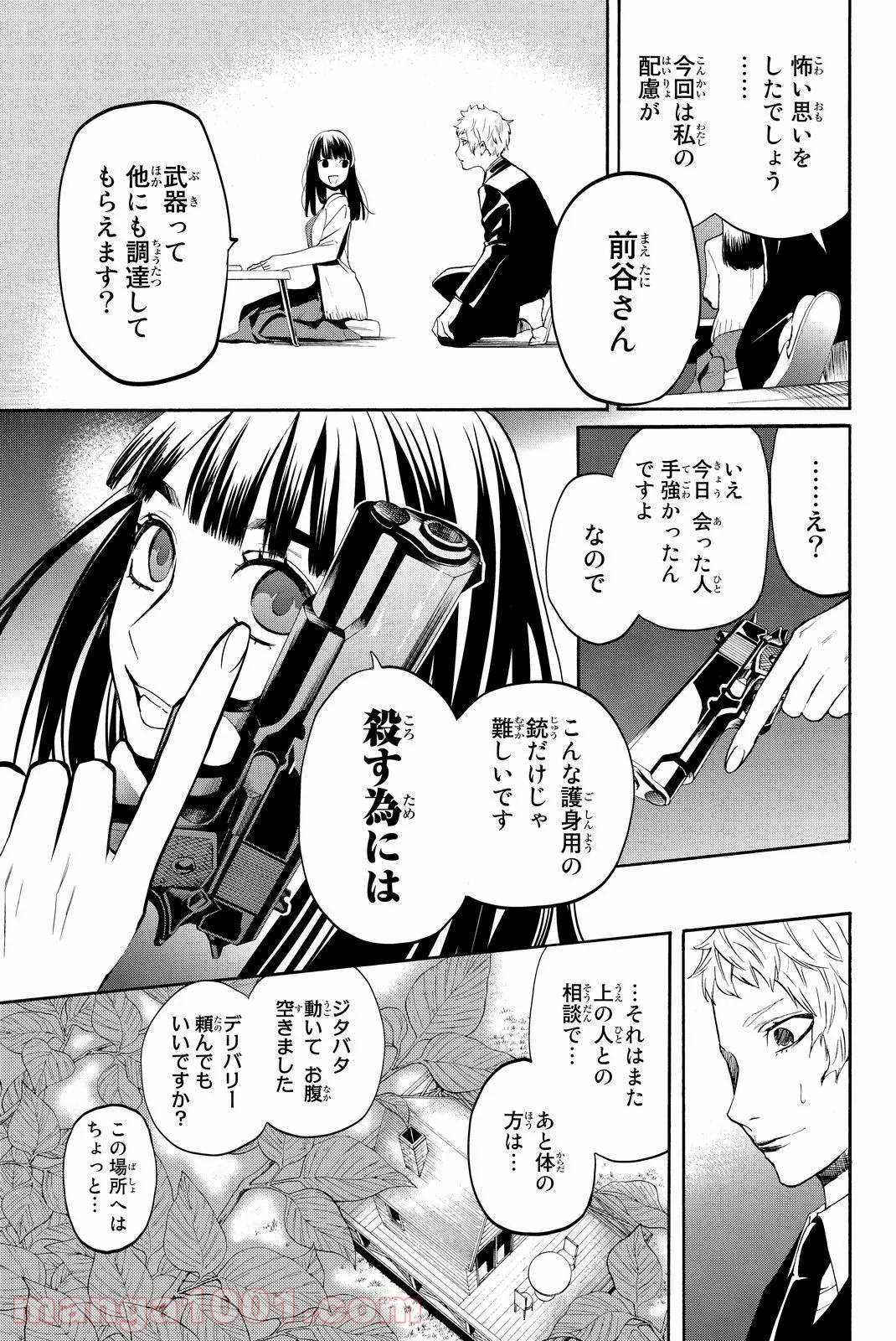 今夜は月が綺麗ですが、とりあえず死ね 第11話 - Page 3