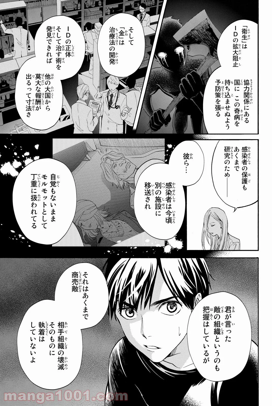 今夜は月が綺麗ですが、とりあえず死ね 第11話 - Page 27