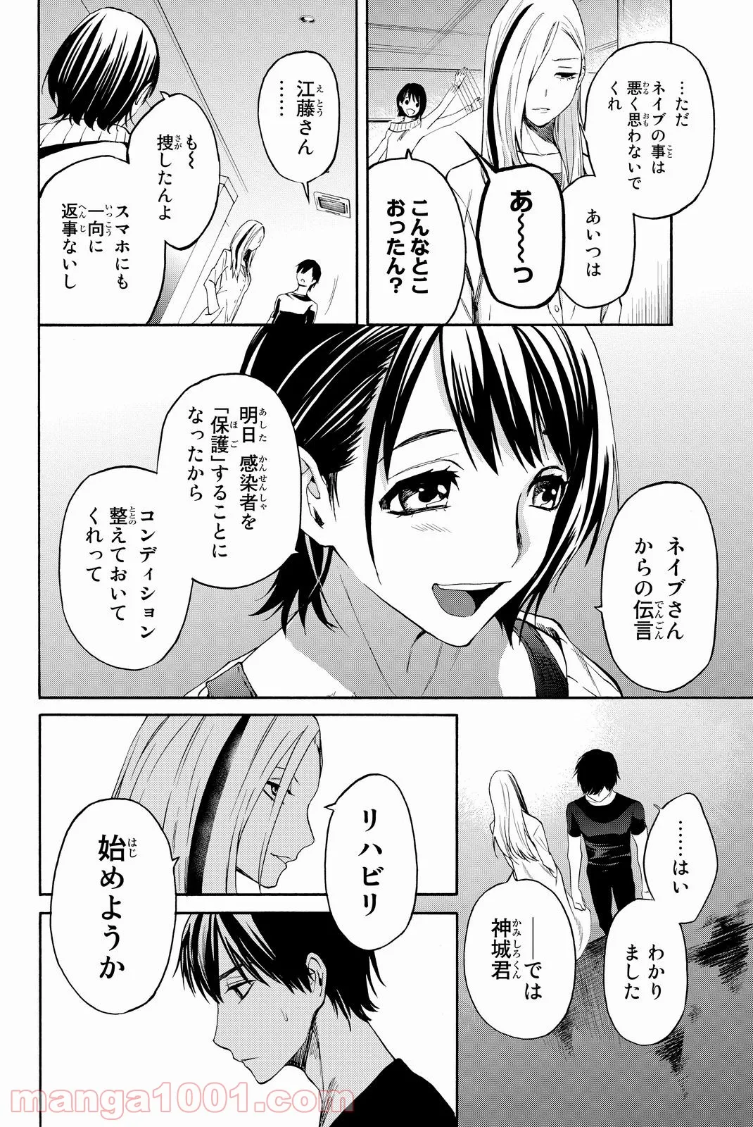 今夜は月が綺麗ですが、とりあえず死ね 第11話 - Page 28