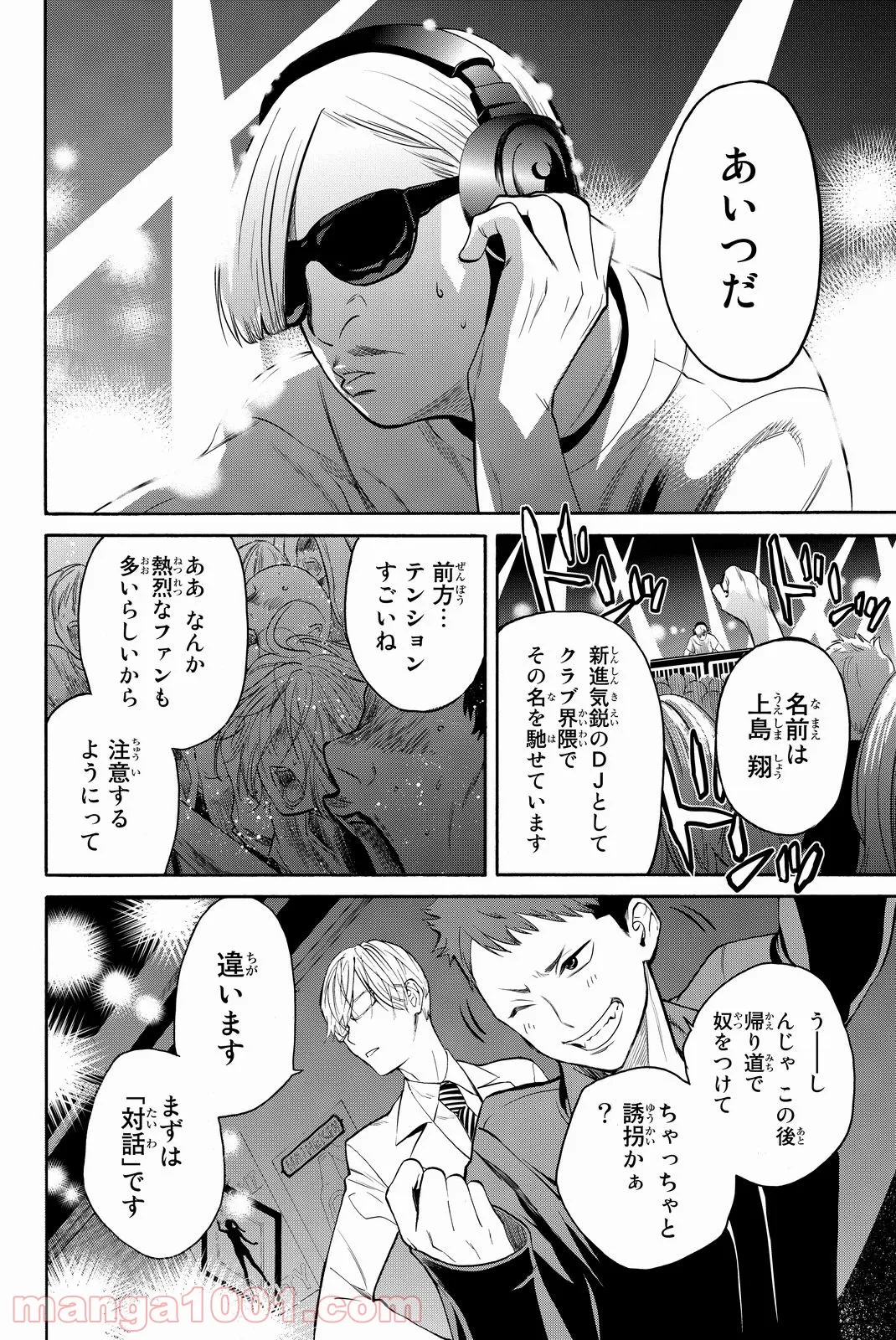 今夜は月が綺麗ですが、とりあえず死ね 第11話 - Page 30