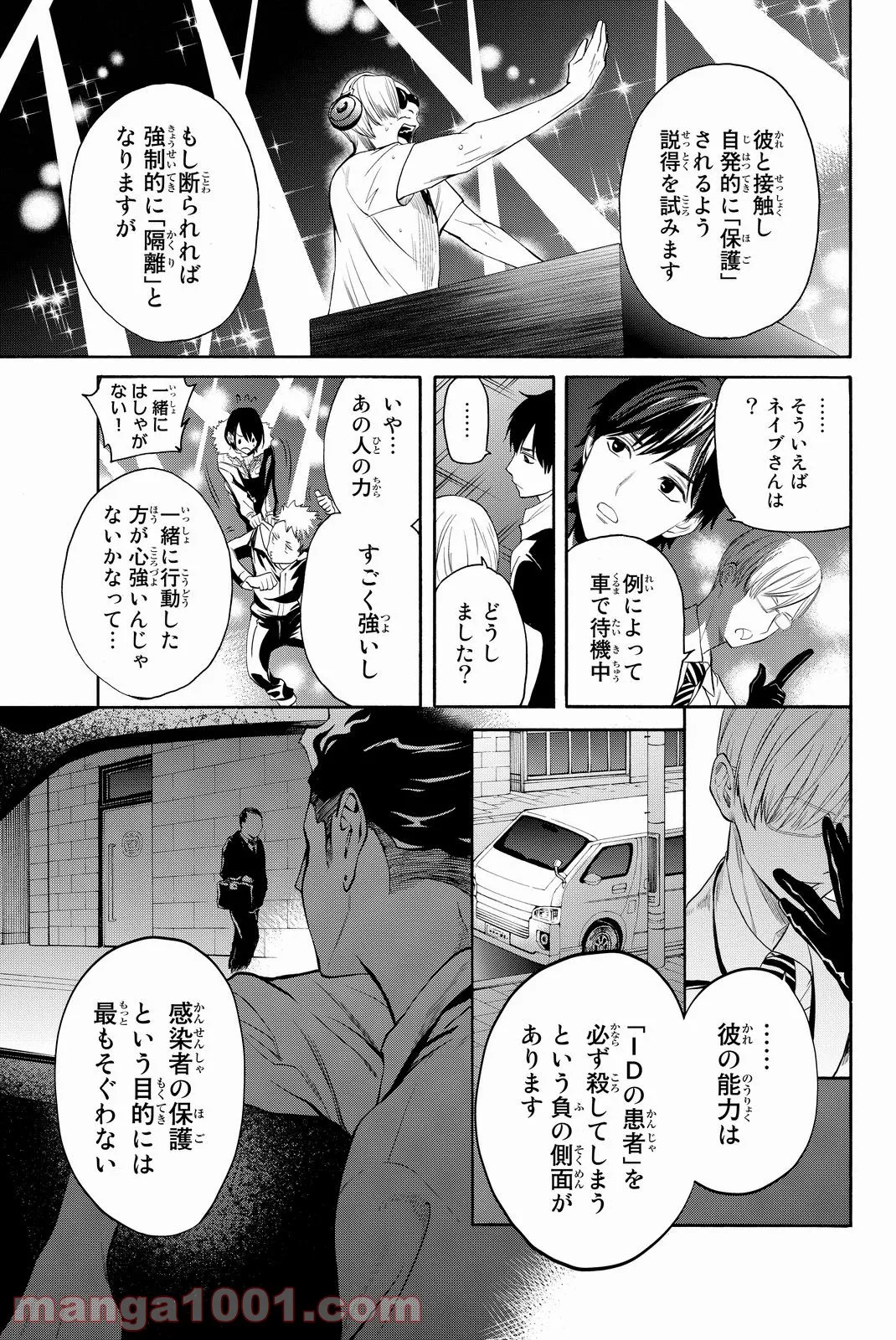 今夜は月が綺麗ですが、とりあえず死ね 第11話 - Page 31