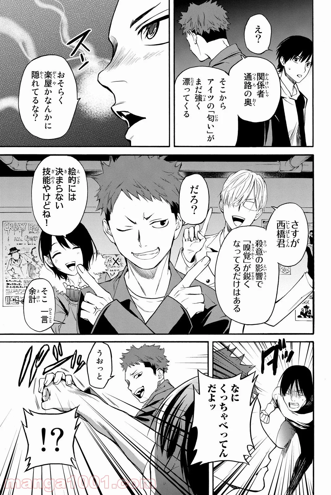 今夜は月が綺麗ですが、とりあえず死ね 第11話 - Page 35