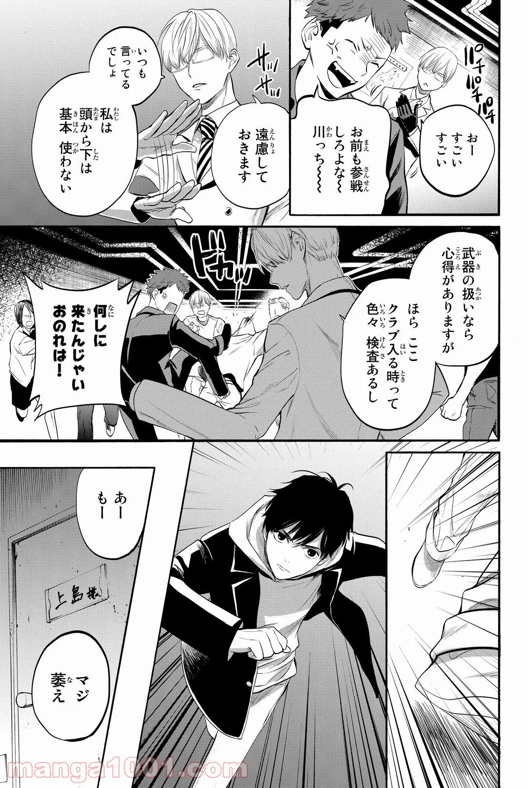 今夜は月が綺麗ですが、とりあえず死ね 第11話 - Page 41