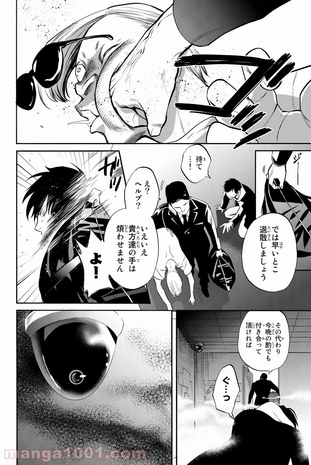 今夜は月が綺麗ですが、とりあえず死ね 第11話 - Page 46