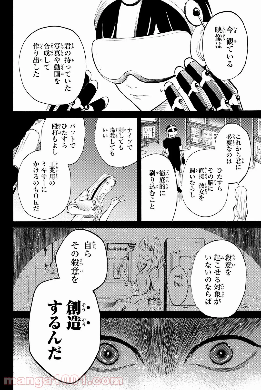 今夜は月が綺麗ですが、とりあえず死ね 第11話 - Page 52