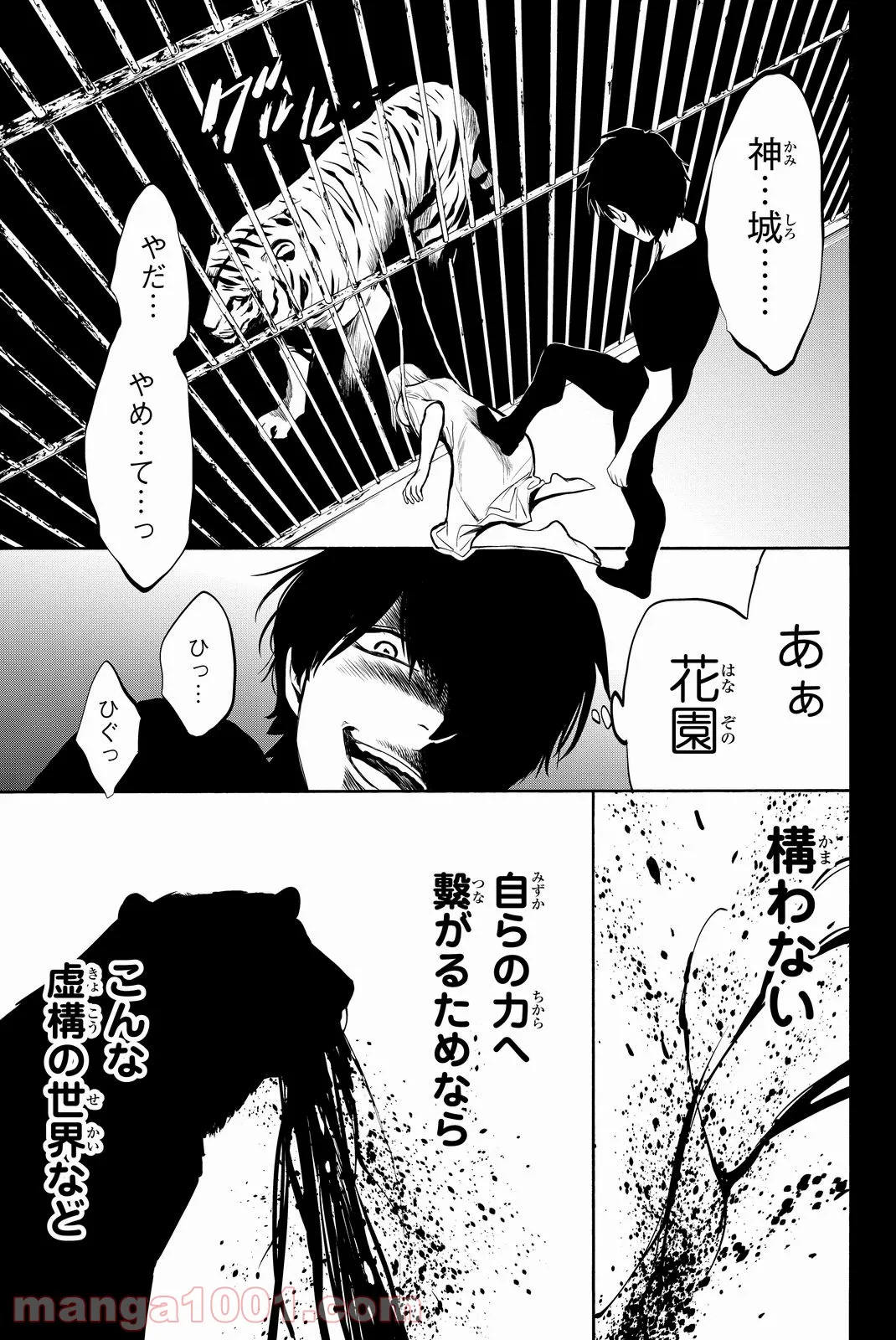 今夜は月が綺麗ですが、とりあえず死ね 第11話 - Page 53