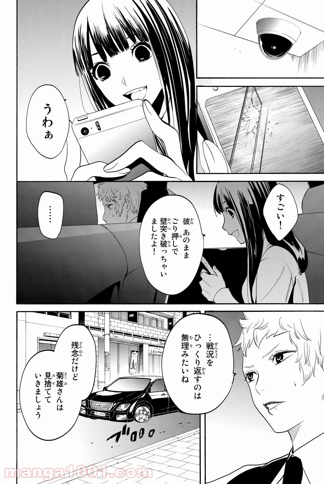 今夜は月が綺麗ですが、とりあえず死ね 第11話 - Page 58