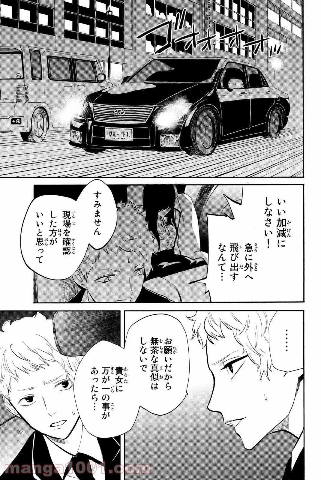 今夜は月が綺麗ですが、とりあえず死ね 第11話 - Page 63