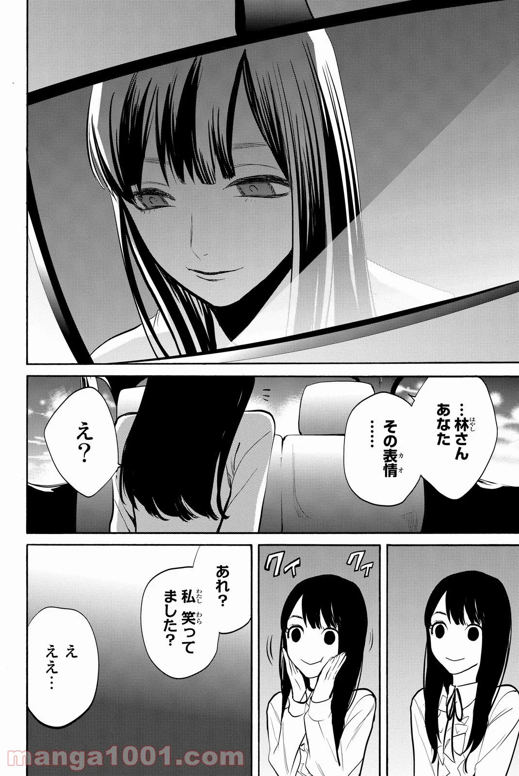 今夜は月が綺麗ですが、とりあえず死ね 第11話 - Page 64